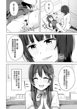 Page 16 of Kowareru Hodo Aishite Hoshii | 撕裂、爱、欲望