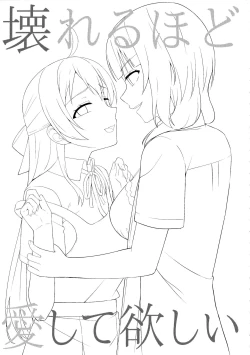 Page 3 of Kowareru Hodo Aishite Hoshii | 撕裂、爱、欲望