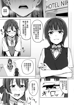 Page 5 of Kowareru Hodo Aishite Hoshii | 撕裂、爱、欲望