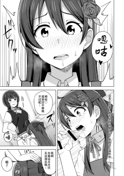 Page 7 of Kowareru Hodo Aishite Hoshii | 撕裂、爱、欲望