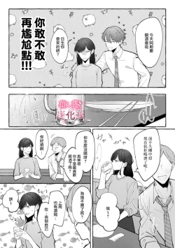 Page 13 of nera xtu te si ta kedo nani ka？～1|就算看上你了又如何？1