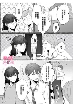 Page 14 of nera xtu te si ta kedo nani ka？～1|就算看上你了又如何？1