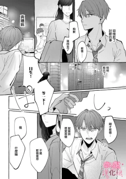 Page 16 of nera xtu te si ta kedo nani ka？～1|就算看上你了又如何？1