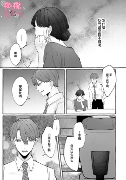 Page 20 of nera xtu te si ta kedo nani ka？～1|就算看上你了又如何？1
