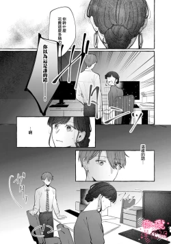 Page 21 of nera xtu te si ta kedo nani ka？～1|就算看上你了又如何？1