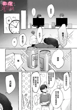 Page 22 of nera xtu te si ta kedo nani ka？～1|就算看上你了又如何？1
