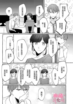 Page 27 of nera xtu te si ta kedo nani ka？～1|就算看上你了又如何？1