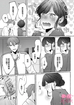 Page 29 of nera xtu te si ta kedo nani ka？～1|就算看上你了又如何？1