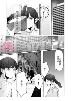 Page 31 of nera xtu te si ta kedo nani ka？～1|就算看上你了又如何？1
