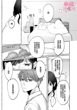 Page 5 of nera xtu te si ta kedo nani ka？～1|就算看上你了又如何？1