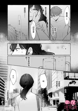 Page 9 of nera xtu te si ta kedo nani ka？～1|就算看上你了又如何？1