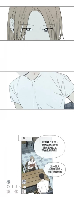 Page 33 of Summer Solstice Point Camp Ch.00-03|夏至点Ch.00~05