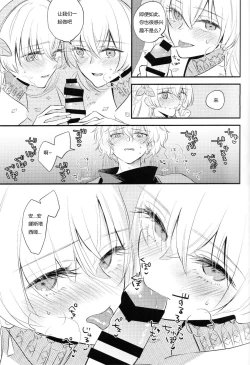 Page 12 of Lostbelt Anastasia to Rekishi Anastasia ga Shadow Border de Kadoc to Maryoku Kyoukyuu suru Hanashi