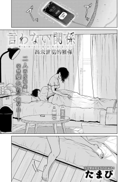 Page 1 of Iwanai Kankei | 尚未言明的關係