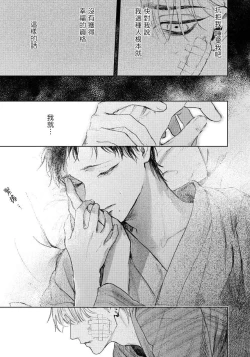 Page 104 of Kimi no Yoru ni Fureru | 触碰你的黑夜 Ch. 1-3