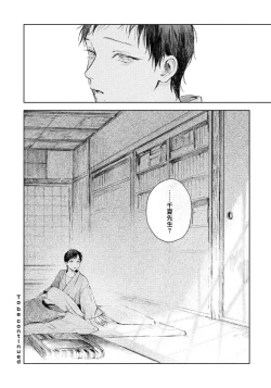 Page 113 of Kimi no Yoru ni Fureru | 触碰你的黑夜 Ch. 1-3
