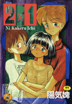 Download 2x1 - Ni Kakeru Ichi