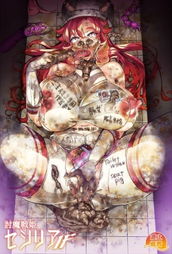 Page 17 of 討魔戦姫セシリアIF フレイヤとヴィルダーの変態合宿編