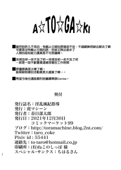 Page 23 of Inran Fuuki Shidou