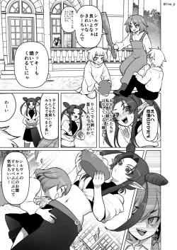 Page 1 of ママを独り占めしたいお年頃の話