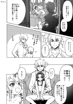 Page 8 of ダーさんが子供になる話