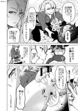 Page 2 of 新人をお助けするエルフさん