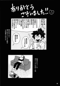 Page 60 of Suikan Chocolate