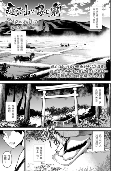 Page 1 of Egumoyama ni Sumu Oni