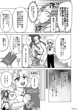 Page 3 of 親子で特訓❤をする話
