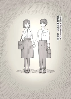 Page 5 of Kakure M Joshi no Soushoku Kareshi S-Iku Nikki【Chinese】