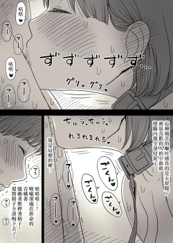 Page 64 of Kakure M Joshi no Soushoku Kareshi S-Iku Nikki【Chinese】