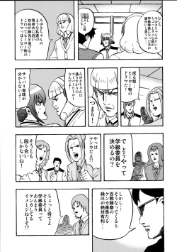 Page 12 of SAKIGAKE NANAIROGAOKASI CHUUGAKOU
