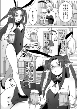 Page 1 of バニーで接客するダーさんの話