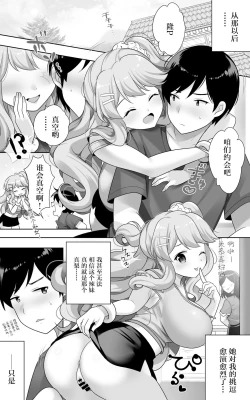 Page 19 of Jimi de Otonashii Osananajimi ga Tokai e Tenkou Shite Muchi Ero Gal ni Natte Kaette Kita