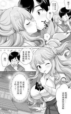 Page 7 of Jimi de Otonashii Osananajimi ga Tokai e Tenkou Shite Muchi Ero Gal ni Natte Kaette Kita