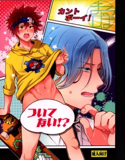 Page 1 of Tsuitenai!?