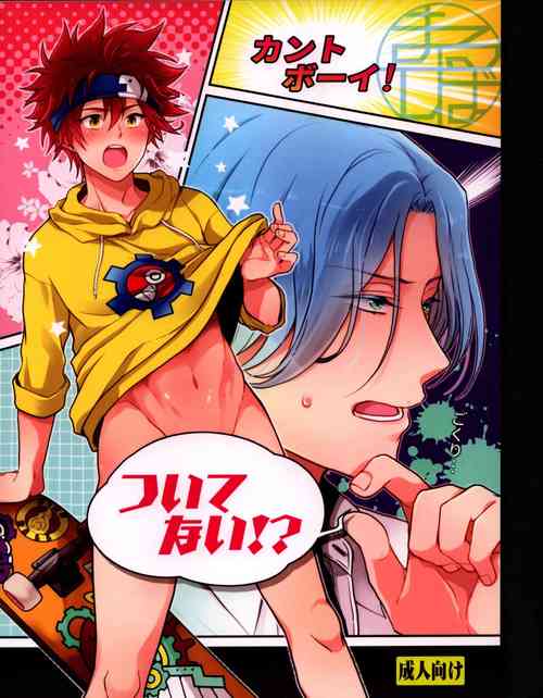 Download Tsuitenai!?