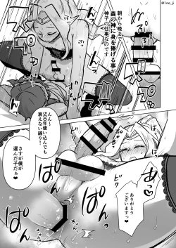 Page 3 of 神子エルフさんのおつとめの話
