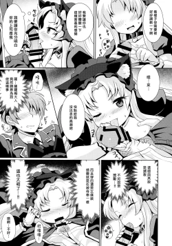 Page 13 of Goshujin-sama to Geboku no Kankei