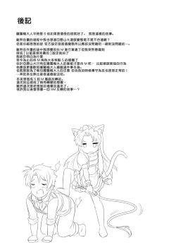 Page 29 of Goshujin-sama to Geboku no Kankei