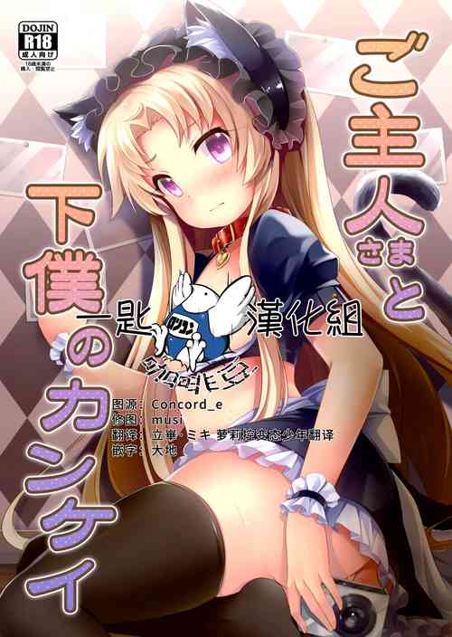 Download Goshujin-sama to Geboku no Kankei