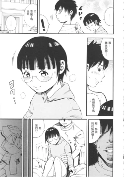 Page 9 of Ore ga Loli ni Hamatta Riyuu