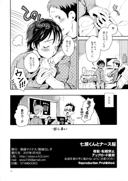 Page 25 of Nanase-kun to Nurse Fuku