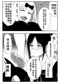 Page 7 of 藤原将辉夜催眠变成脚奴（ぜろぜろ）