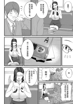 Page 4 of Micchaku Kojin Shidou