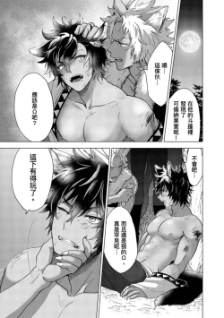 Page 25 of Boku de mitashite | 用我來滿足吧 第1~5話