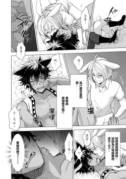 Page 94 of Boku de mitashite | 用我來滿足吧 第1~5話