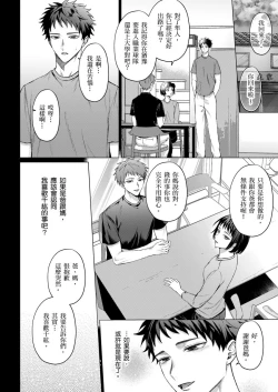 Page 114 of Junboku Kyuuji ga Otoko o Shittara. | 千萬別讓棒球健兒嚐到男人滋味。Ch. 1-5