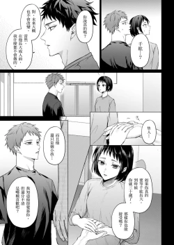 Page 115 of Junboku Kyuuji ga Otoko o Shittara. | 千萬別讓棒球健兒嚐到男人滋味。Ch. 1-5