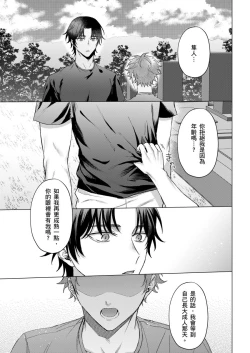 Page 131 of Junboku Kyuuji ga Otoko o Shittara. | 千萬別讓棒球健兒嚐到男人滋味。Ch. 1-5